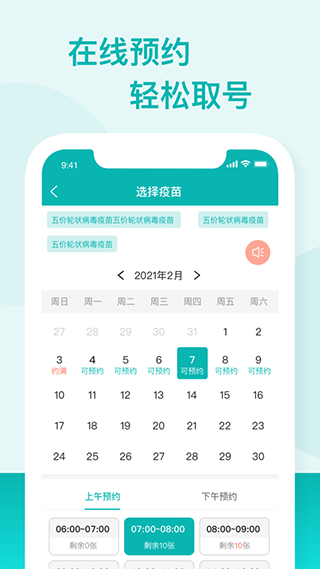 粤苗 接种预约手机软件app截图