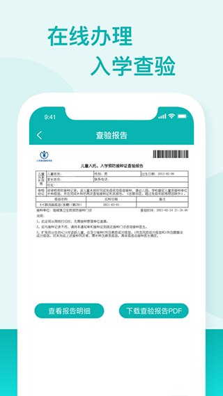 粤苗 接种预约手机软件app截图