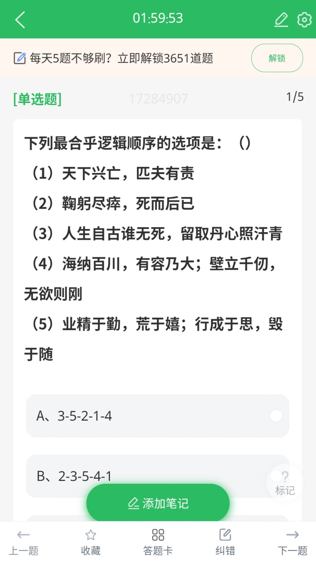 军队文职题库手机软件app截图