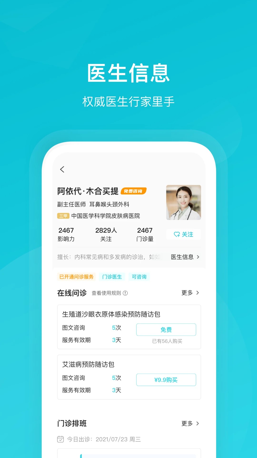 携手医访手机软件app截图