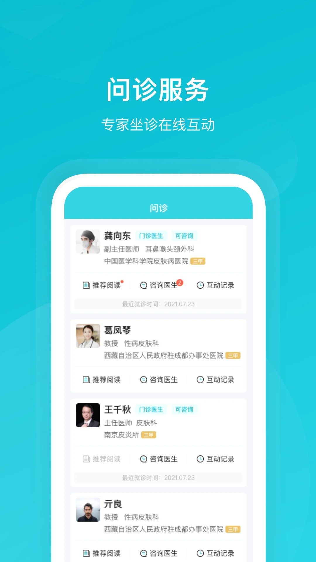 携手医访手机软件app截图