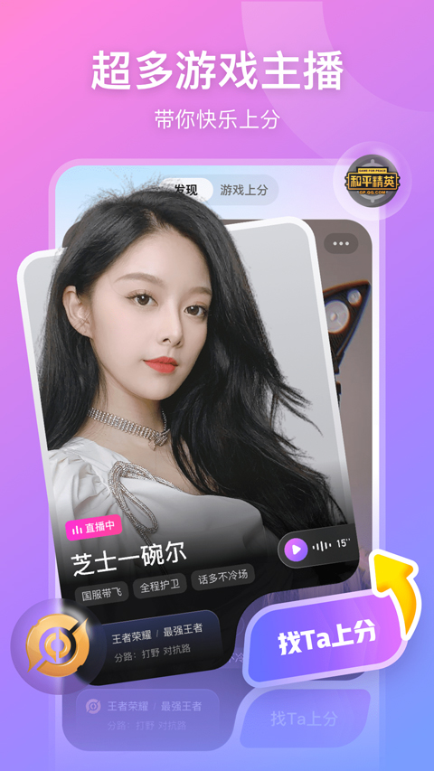 比心直播软件 官方版手机软件app截图