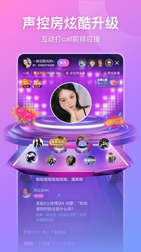 比心直播软件 官方版手机软件app截图