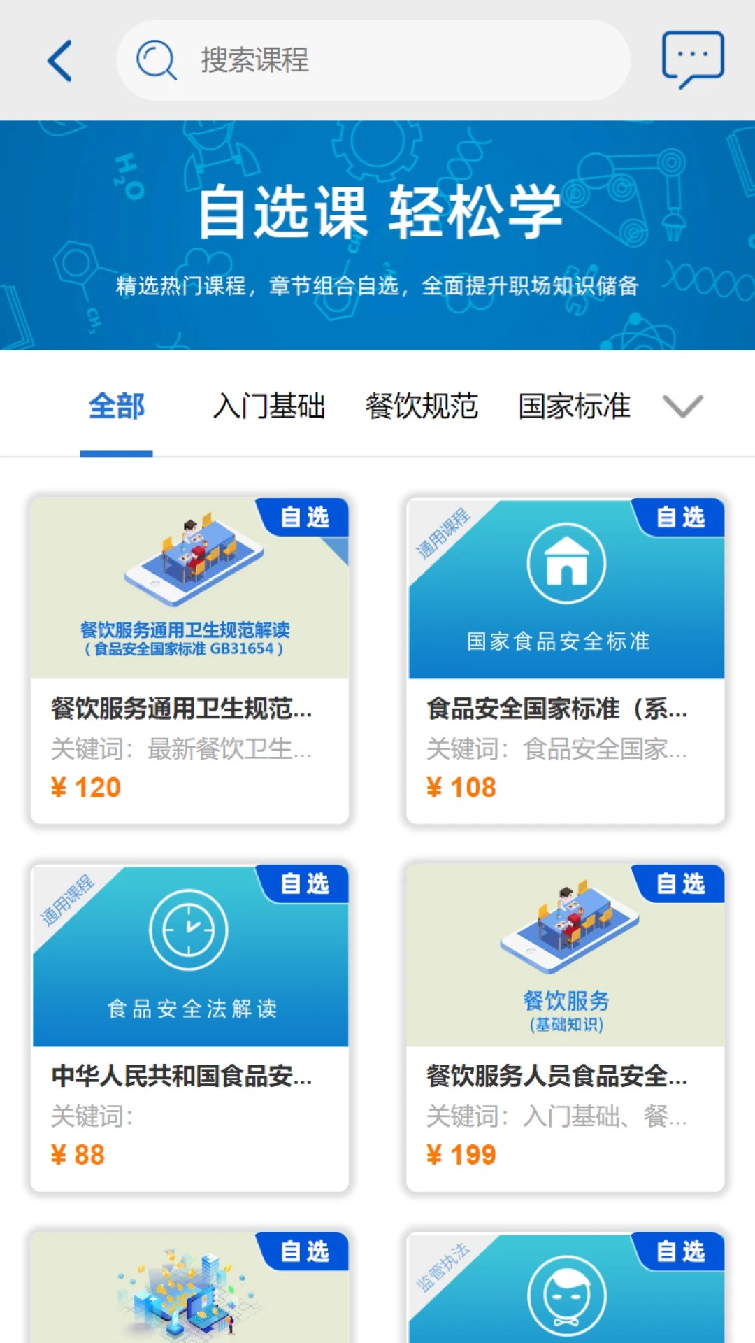 食安在线 2026最新版手机软件app截图