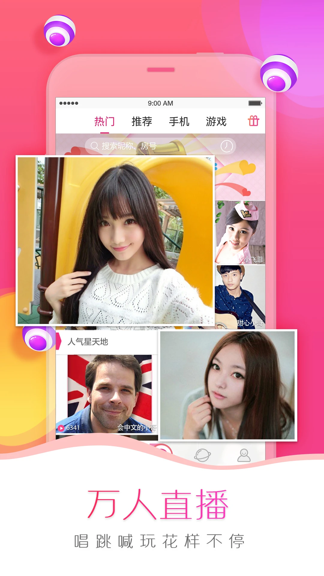 我秀手机软件app截图