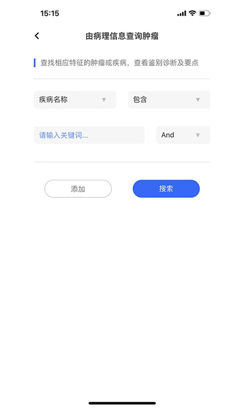 病理侦探手机软件app截图