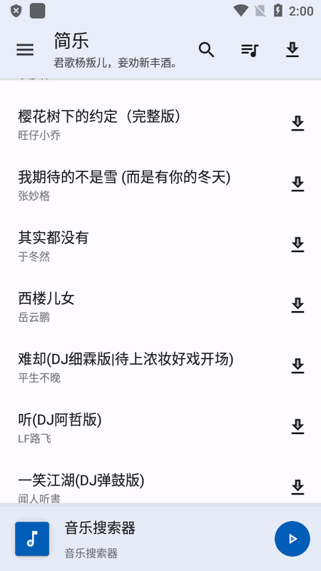 简乐 1.4.1版本手机软件app截图