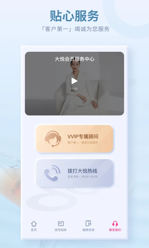 大悦盆底肌手机软件app截图