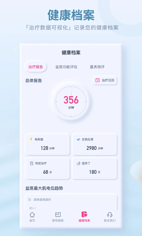 大悦盆底肌手机软件app截图