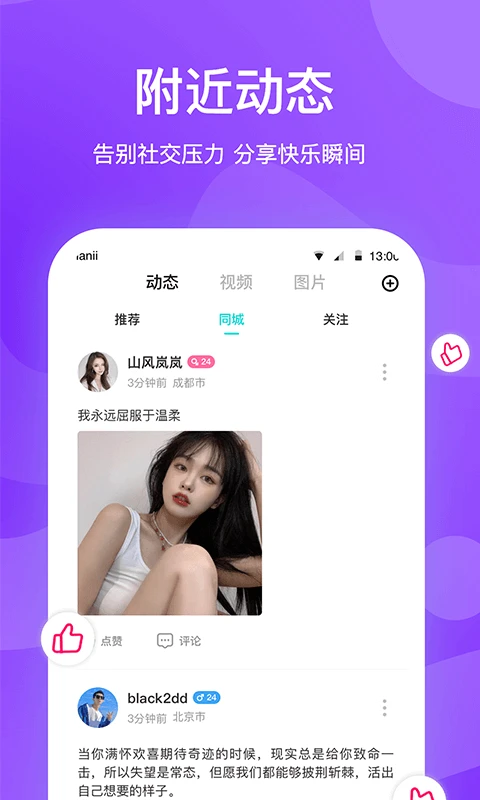 知味社区手机软件app截图