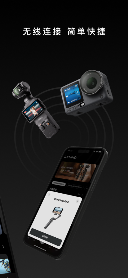 DJI Mimo 安卓版手机软件app截图