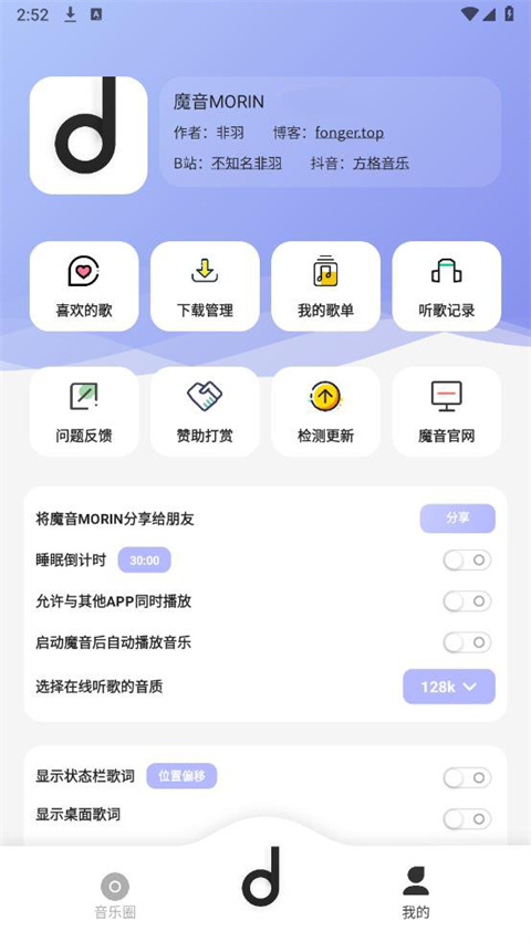 魔音音乐 app最新版手机软件app截图