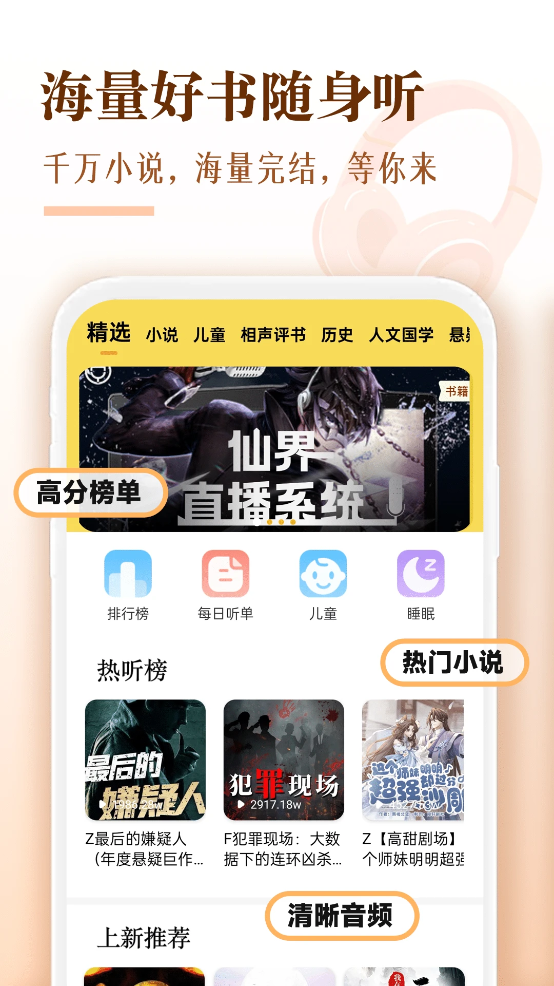 番果免费听书手机软件app截图