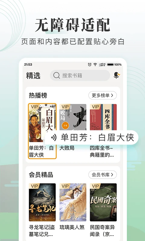 懒人听书大字版手机软件app截图