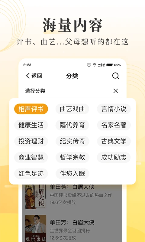 懒人听书大字版手机软件app截图