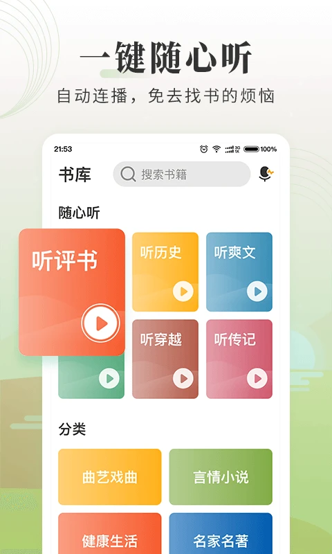懒人听书大字版手机软件app截图