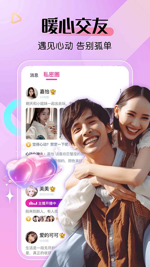 艾米直播 新版本更新最新高清入口手机软件app截图