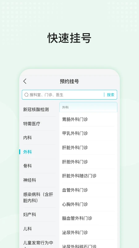 中山三院用户版手机软件app截图