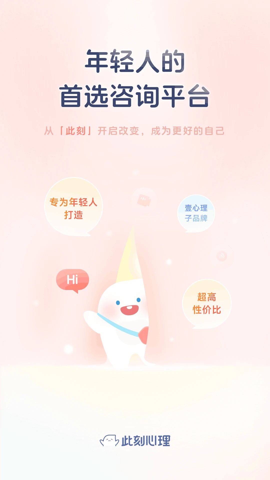 此刻心理 2026最新版手机软件app截图