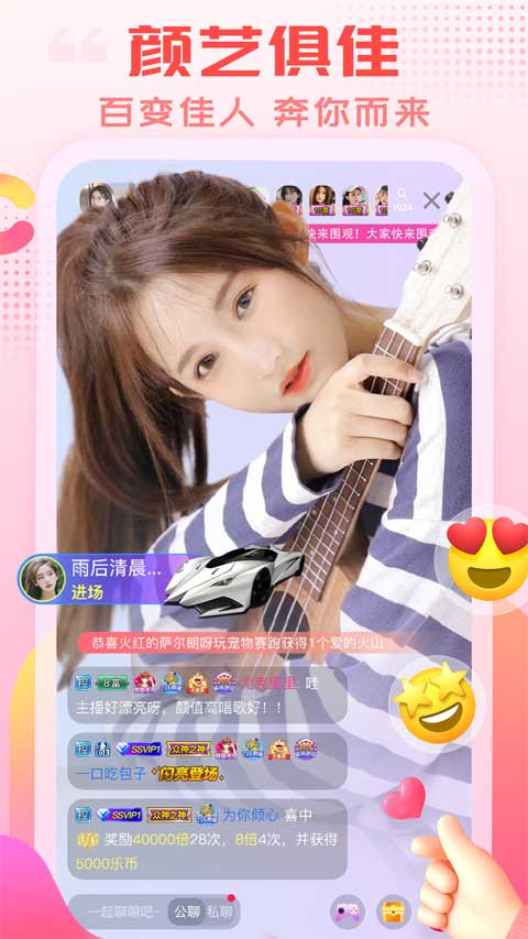 乐嗨直播 下载安装官网手机软件app截图