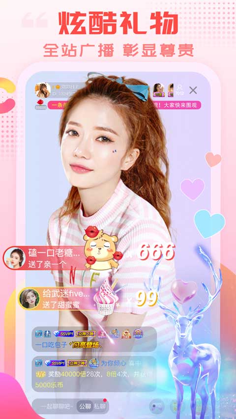 乐嗨直播 下载安装官网手机软件app截图