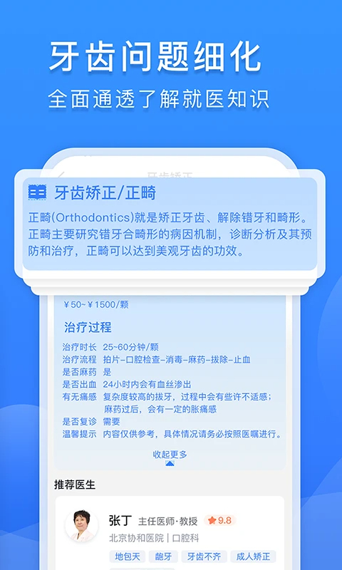 口腔科医院挂号网手机软件app截图