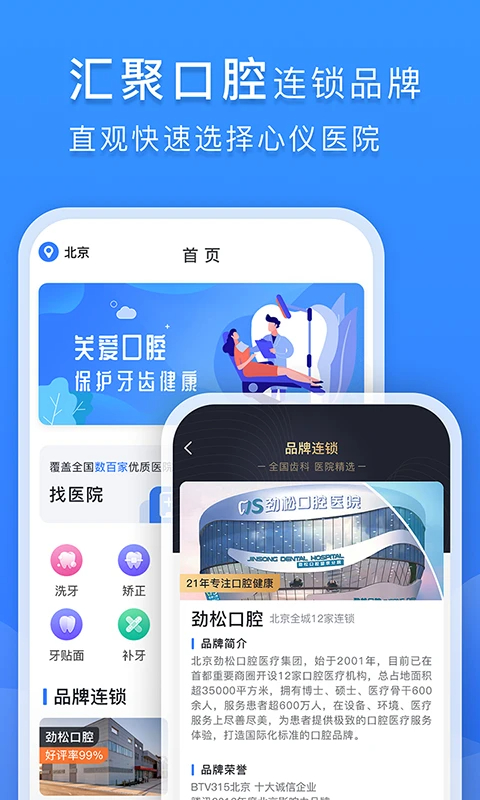 口腔科医院挂号网手机软件app截图