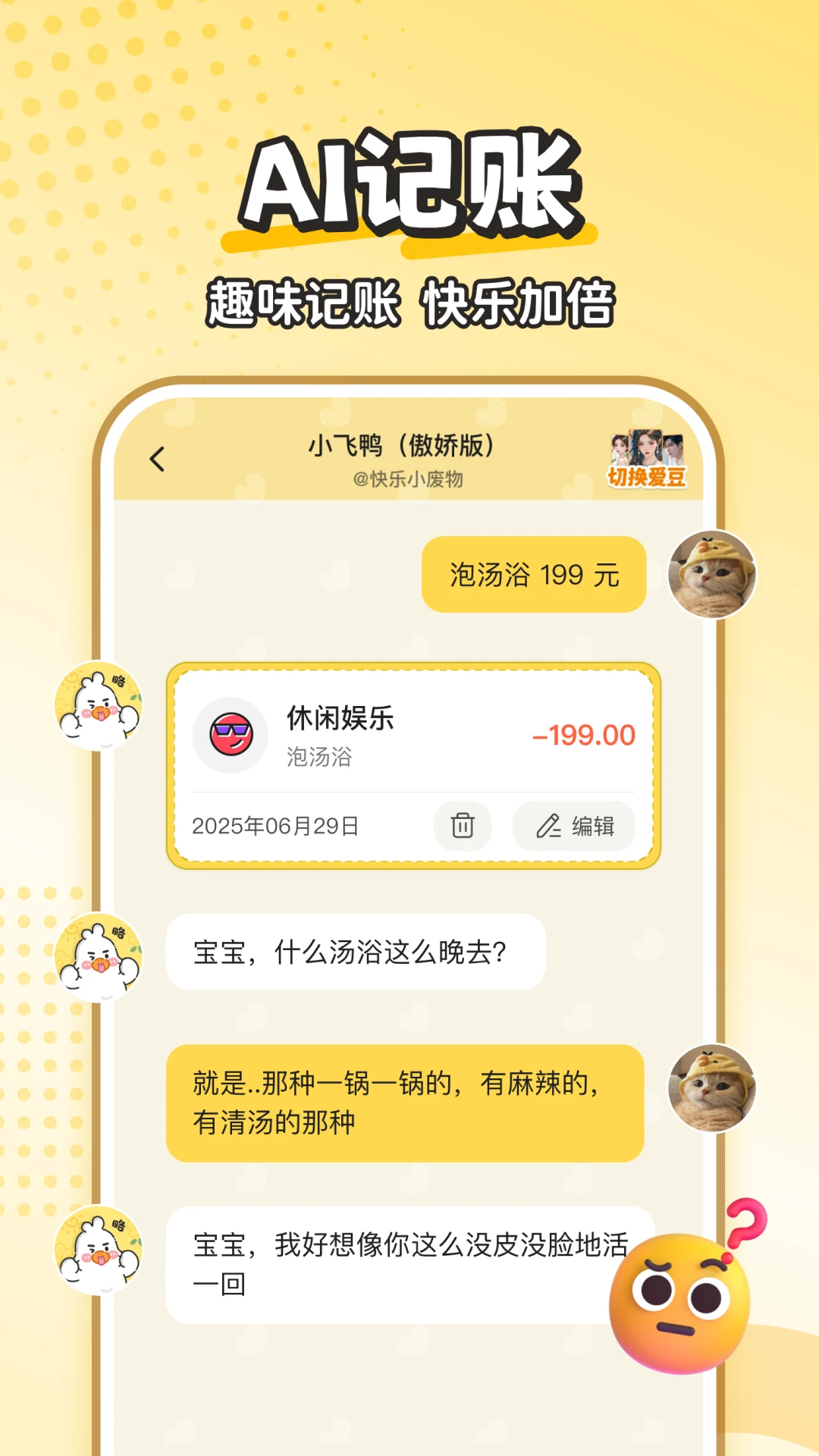 飞鸭AI记账手机软件app截图