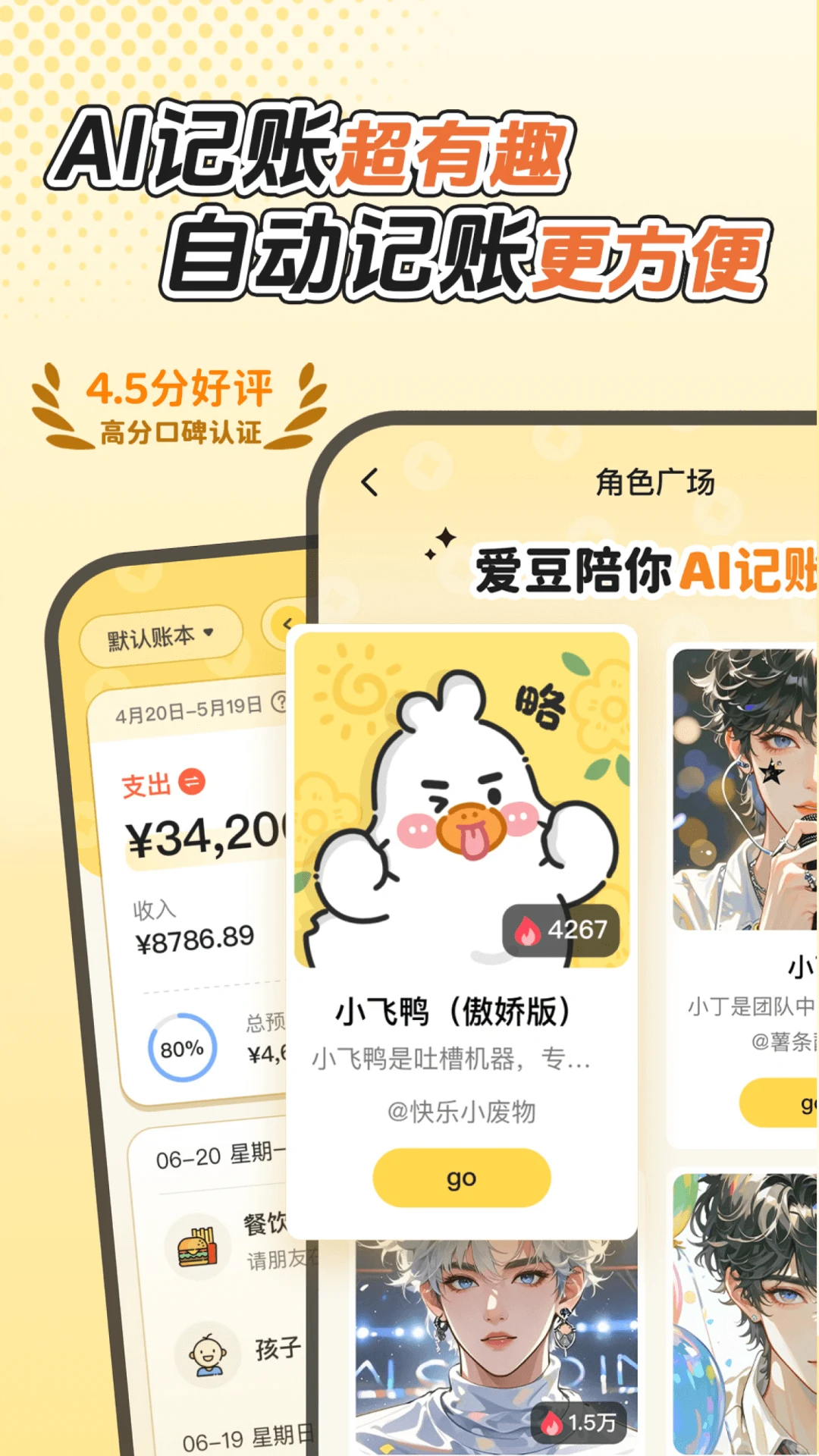 飞鸭AI记账手机软件app截图