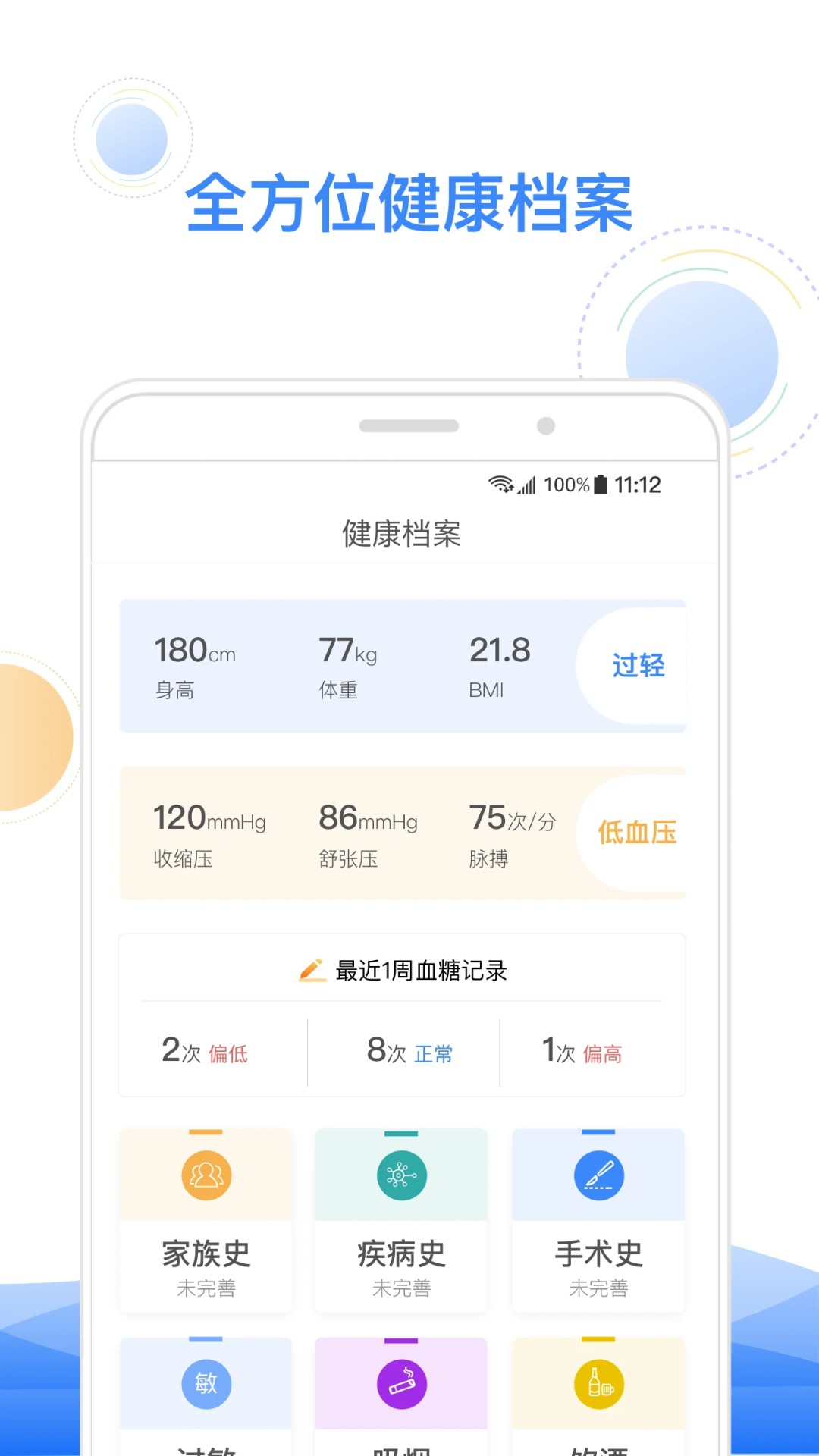 智健康手机软件app截图