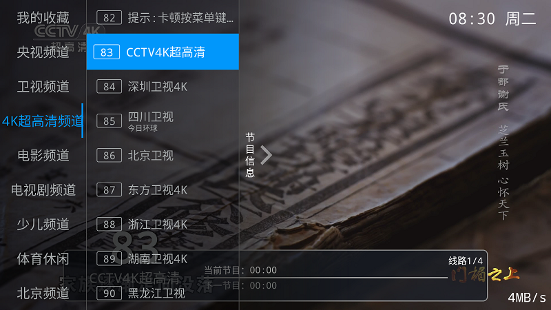 兔兔TV 安装包直播电视手机软件app截图