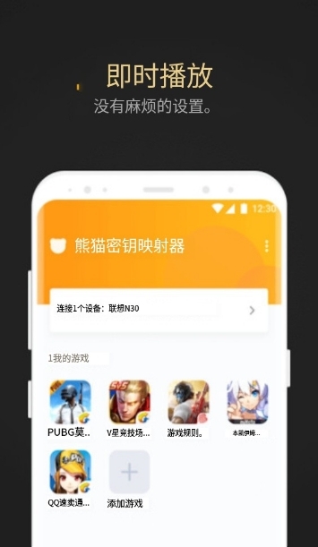 熊猫映射激活工具 中文版手机软件app截图