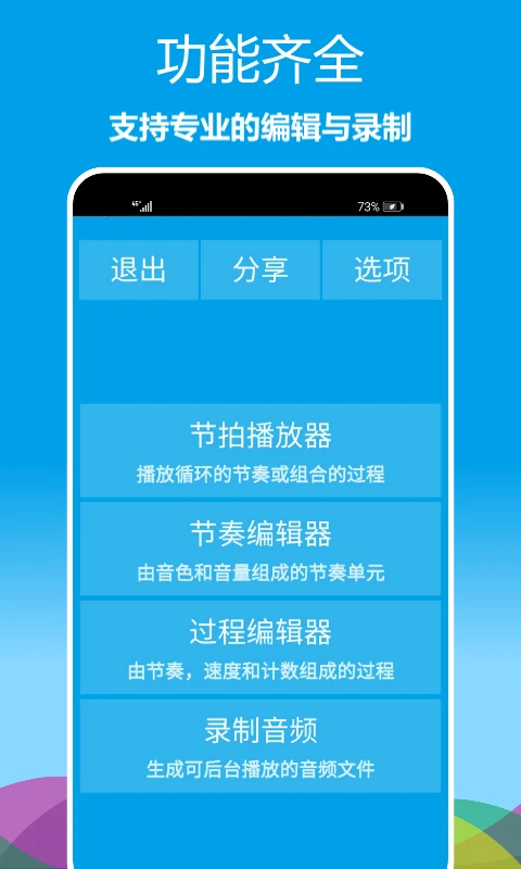 乐器节拍器手机软件app截图