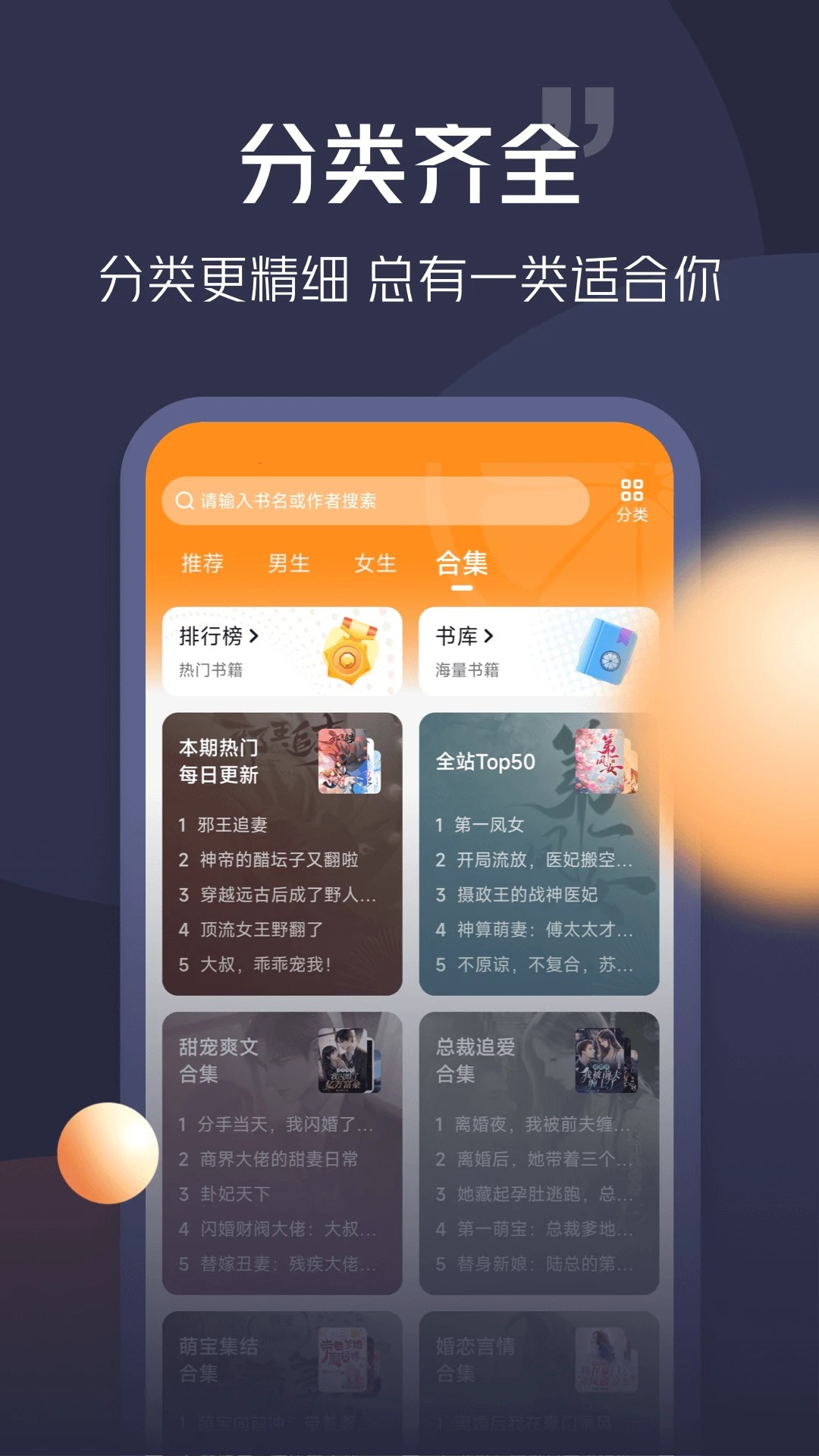 青橙小说 2026最新版手机软件app截图