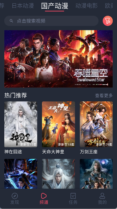 番茄动漫app 官方版手机软件app截图