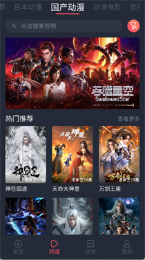番茄动漫app 官方版手机软件app截图