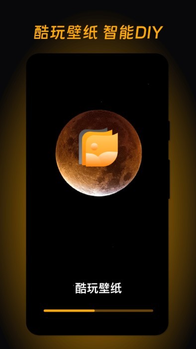 酷玩壁纸 2026最新版手机软件app截图