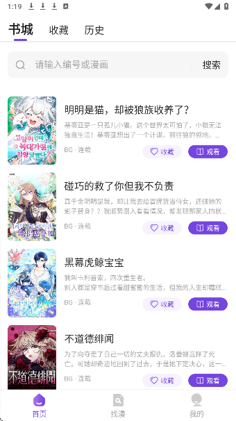 尘柚漫画 官方正版手机软件app截图