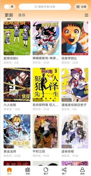 美漫园漫画手机软件app截图
