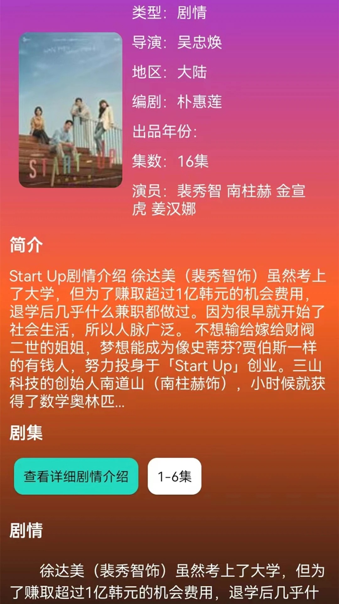 韩剧剧情大全 2026最新版手机软件app截图