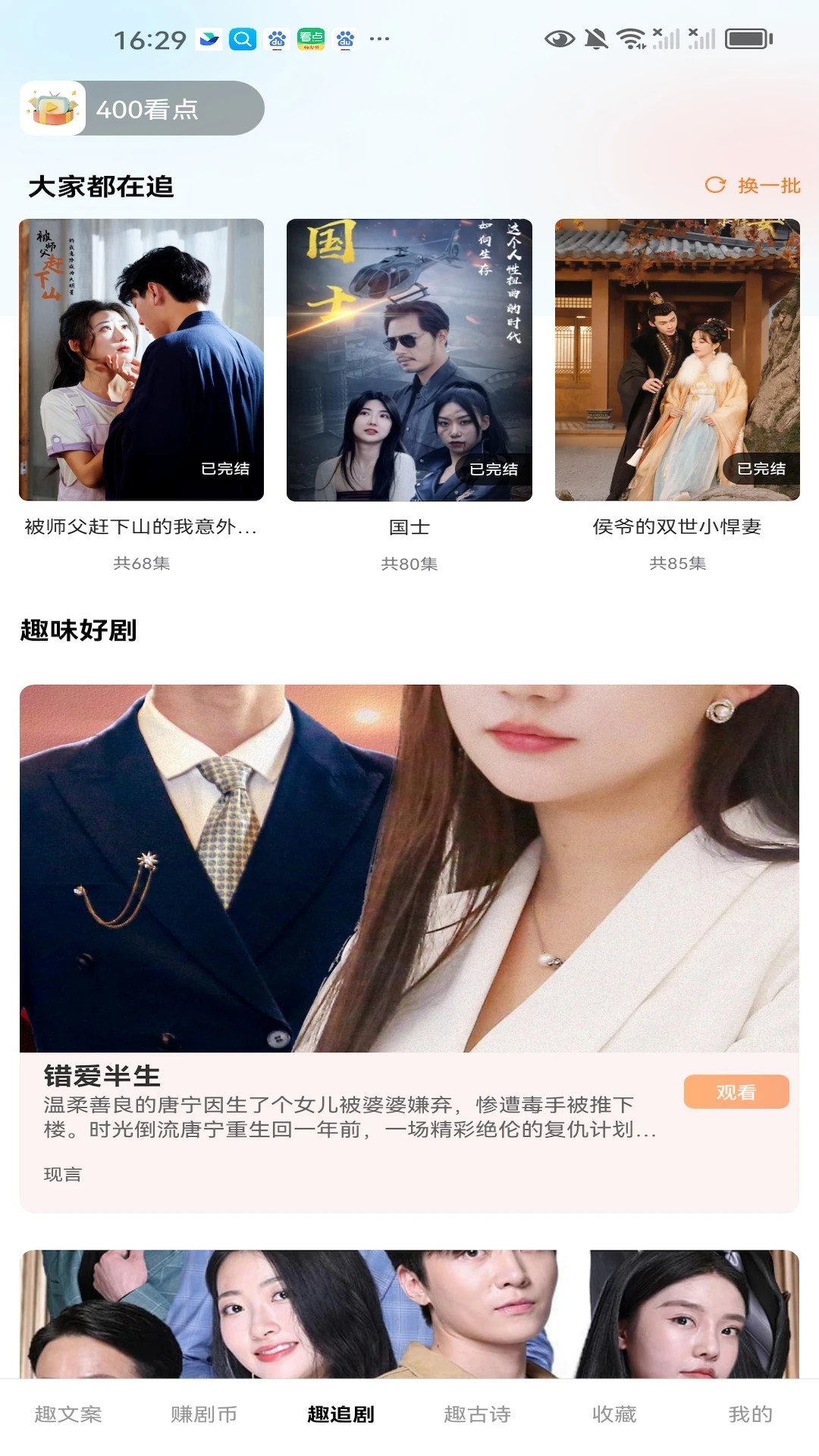 趣赚好剧手机软件app截图