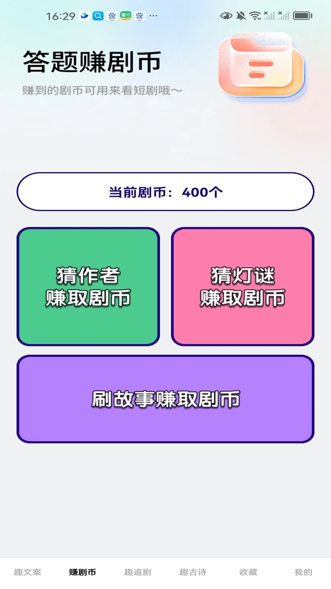 趣赚好剧手机软件app截图