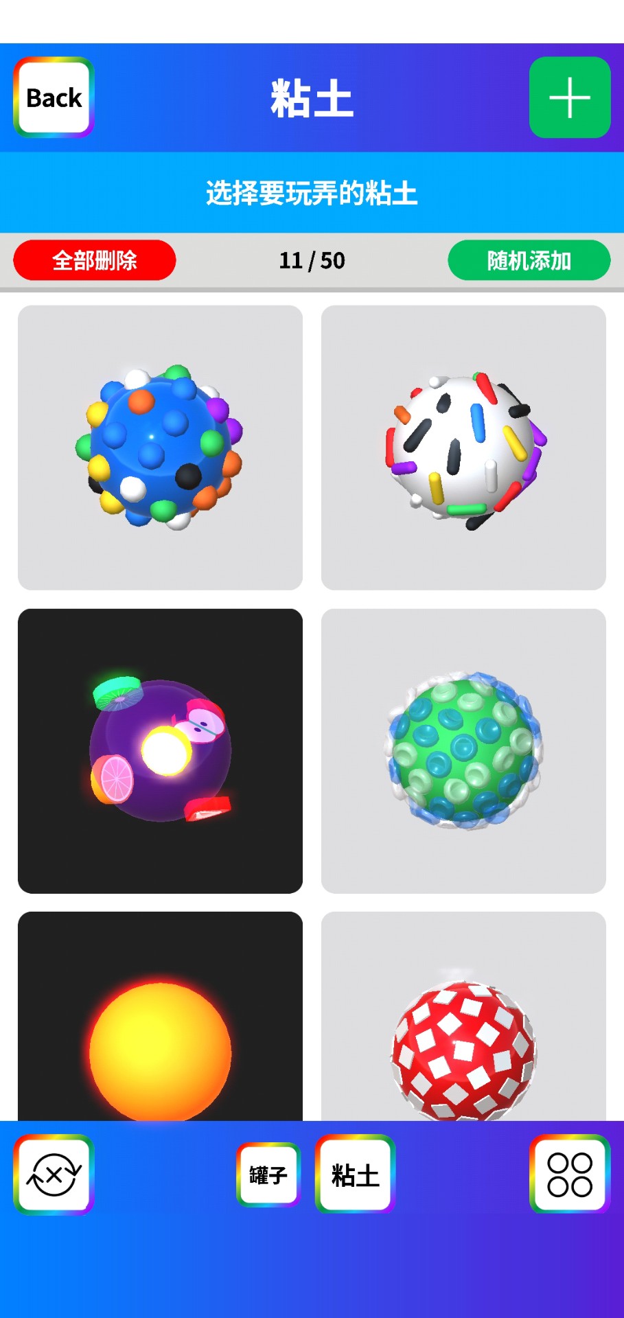 粘土模拟器 中文无广告手游app截图