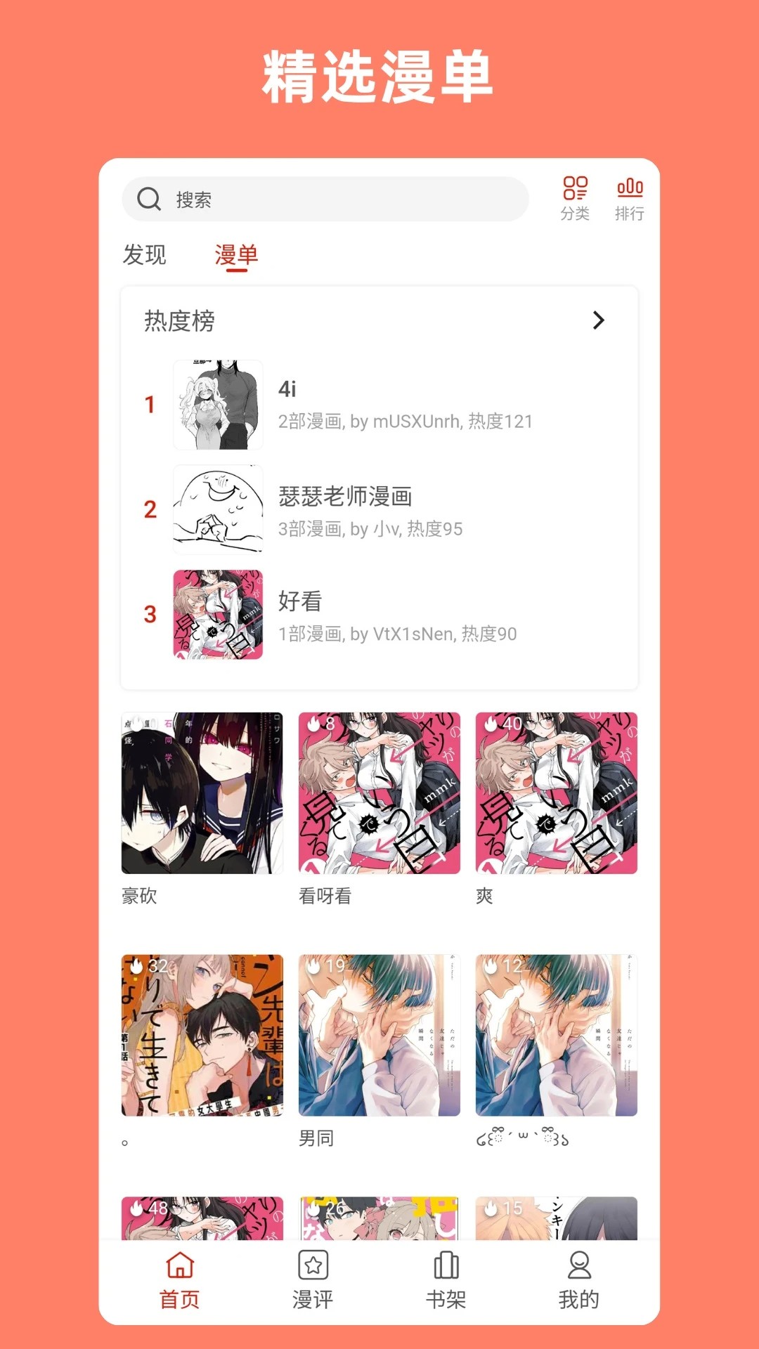 vomic漫 2026最新版手机软件app截图