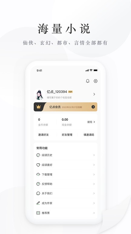 亿点免费小说 2026最新版手机软件app截图