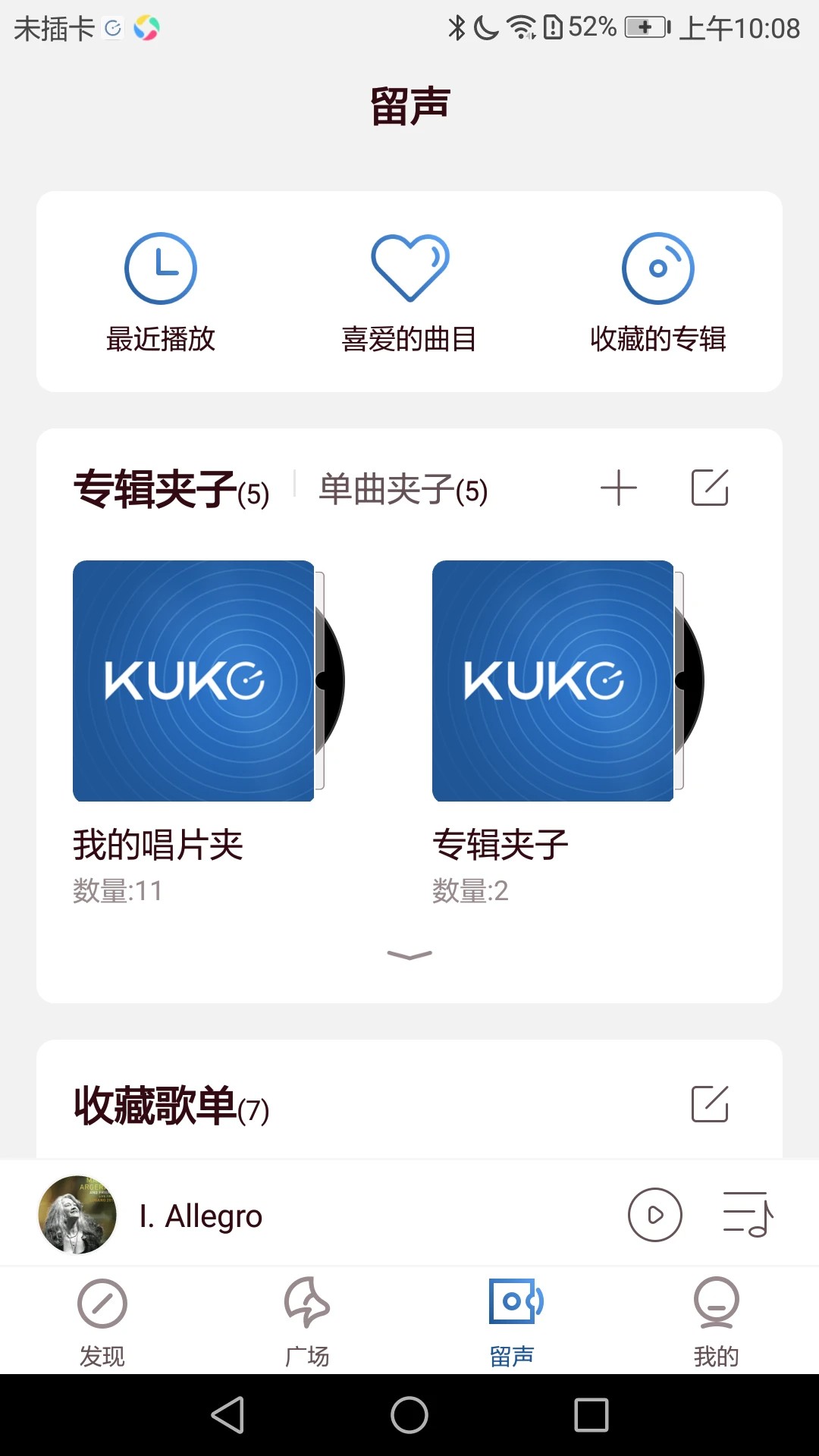 库客音乐 2026最新版手机软件app截图