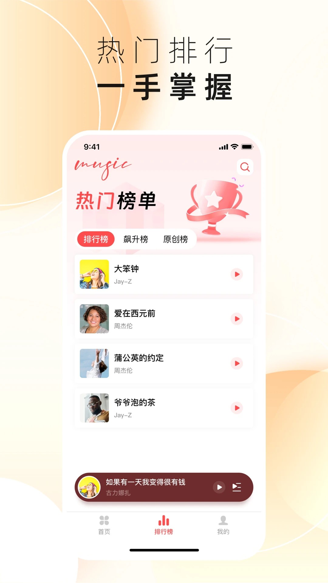 草莓免费音乐手机软件app截图