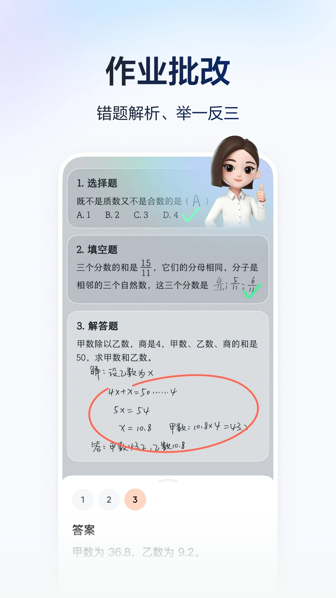 豆包爱学 2026最新版手机软件app截图
