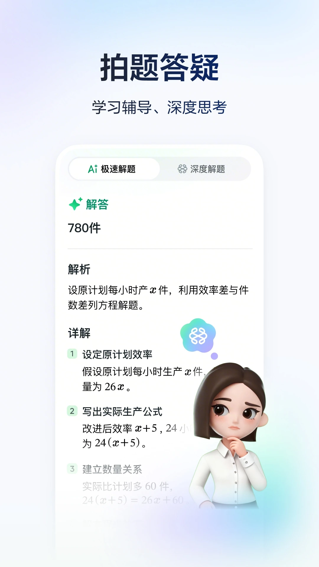 豆包爱学 2026最新版手机软件app截图