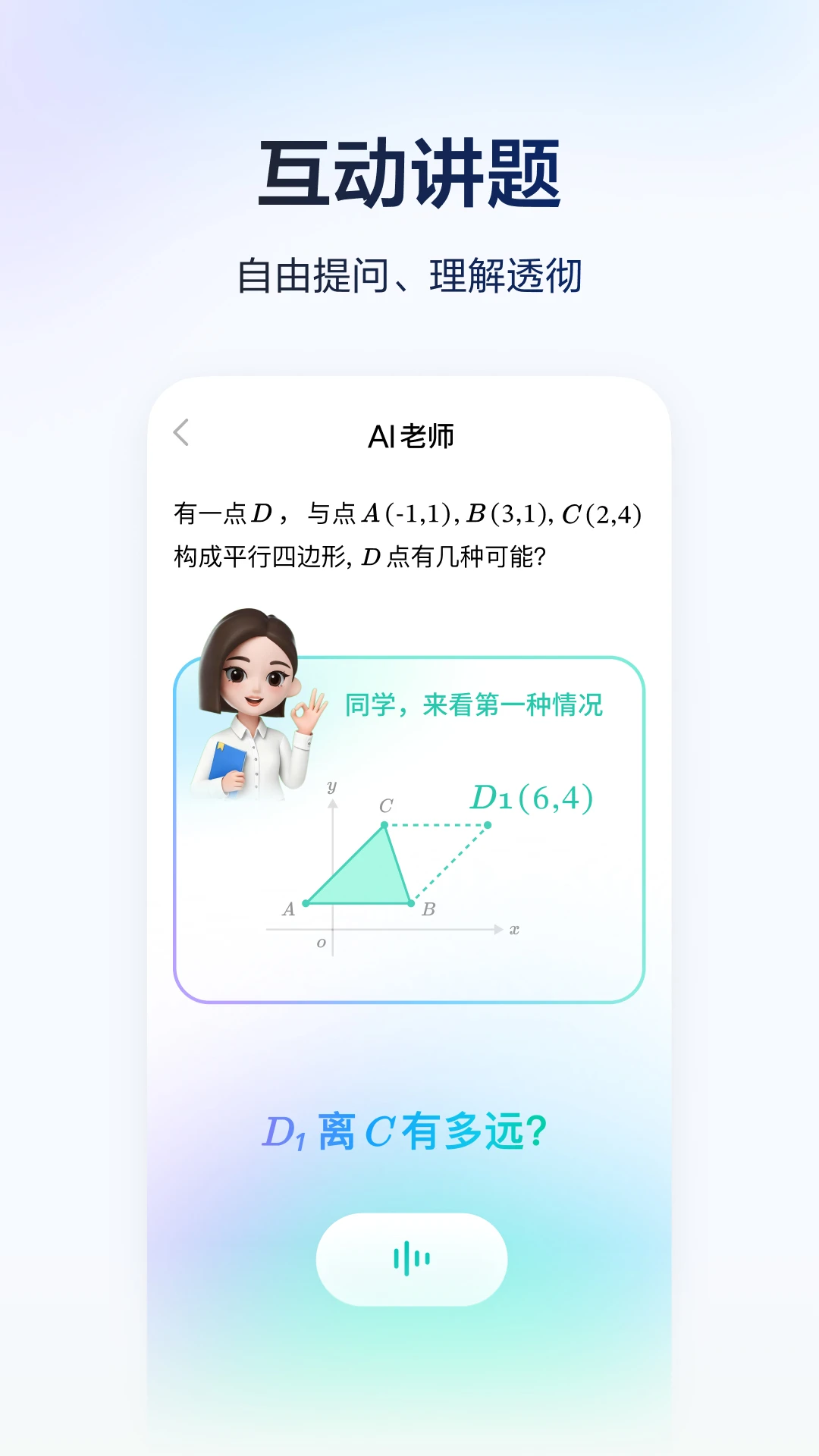 豆包爱学 2026最新版手机软件app截图